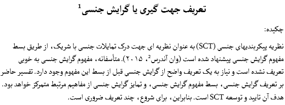 تعریف جهت گیری یا گرایش جنسی